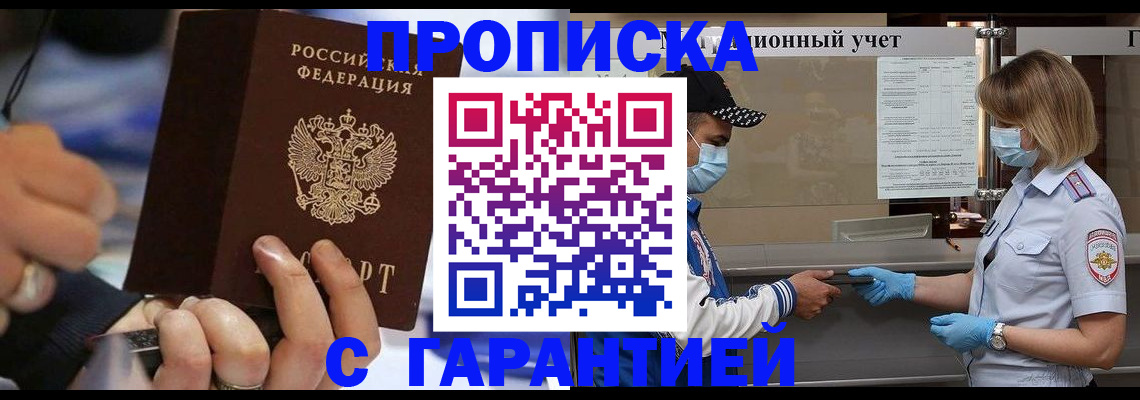 прописка 2025 в Челябинской области