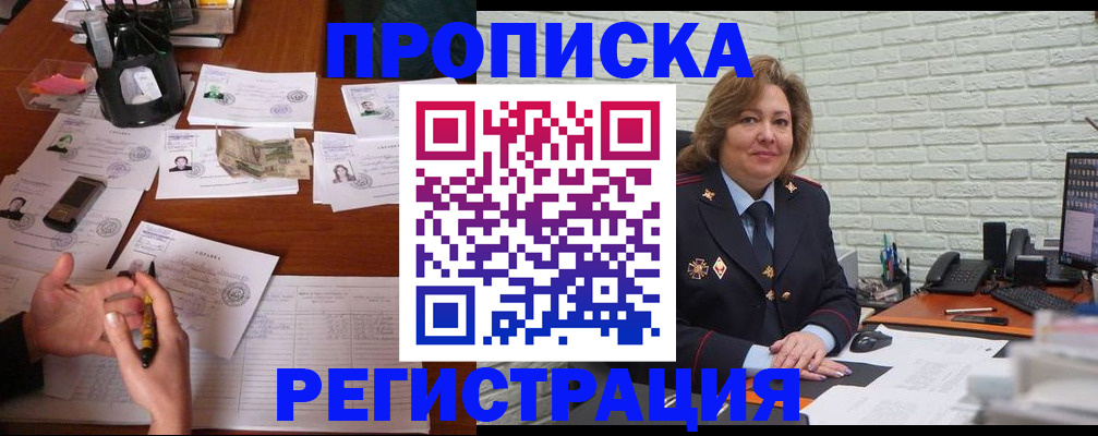 прописка ребенка в Челябинской области