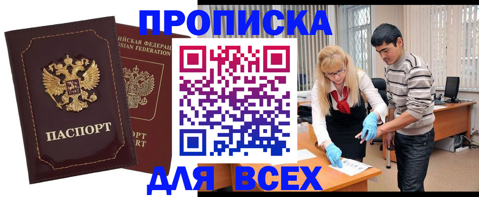 временная регистрация недорого в Челябинской области