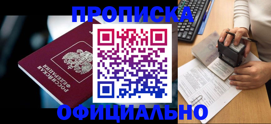 прописка штамп в Челябинской области