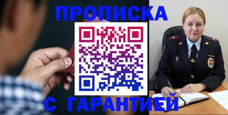 прописка для военкомата в Челябинской области